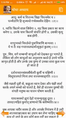 Chanakya Niti (Hindi-English) android App screenshot 1