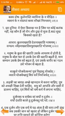 Chanakya Niti (Hindi-English) android App screenshot 3